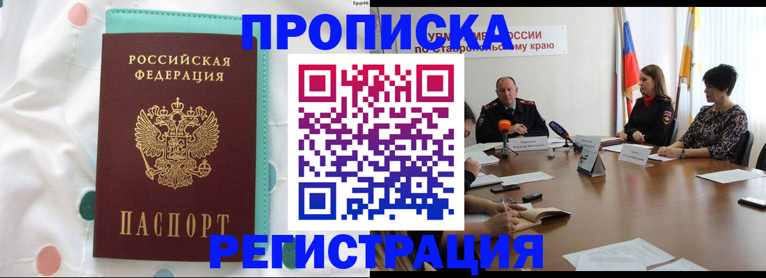 прописка в квартире в Дрезне