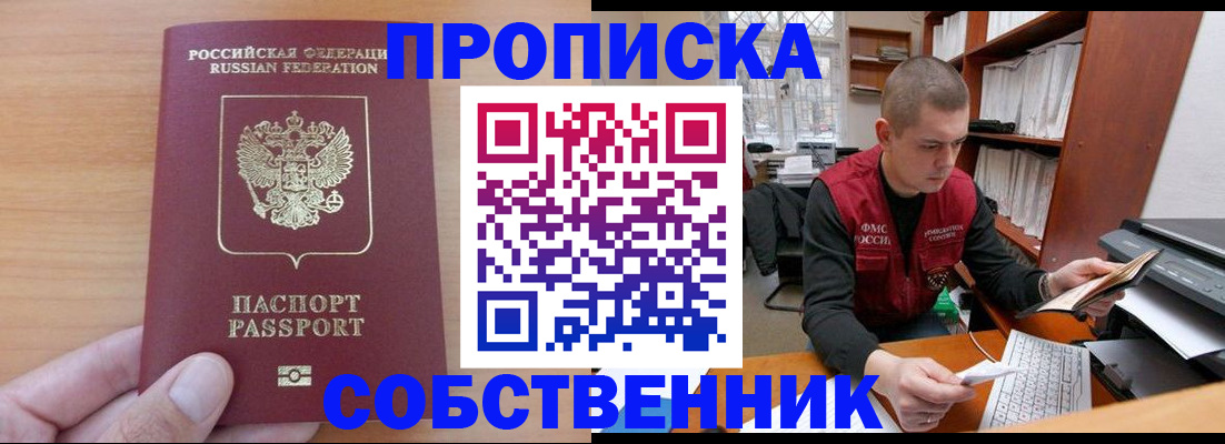 временная регистрация для школы в Дрезне