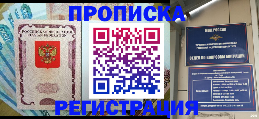 временная регистрация собственник в Дрезне